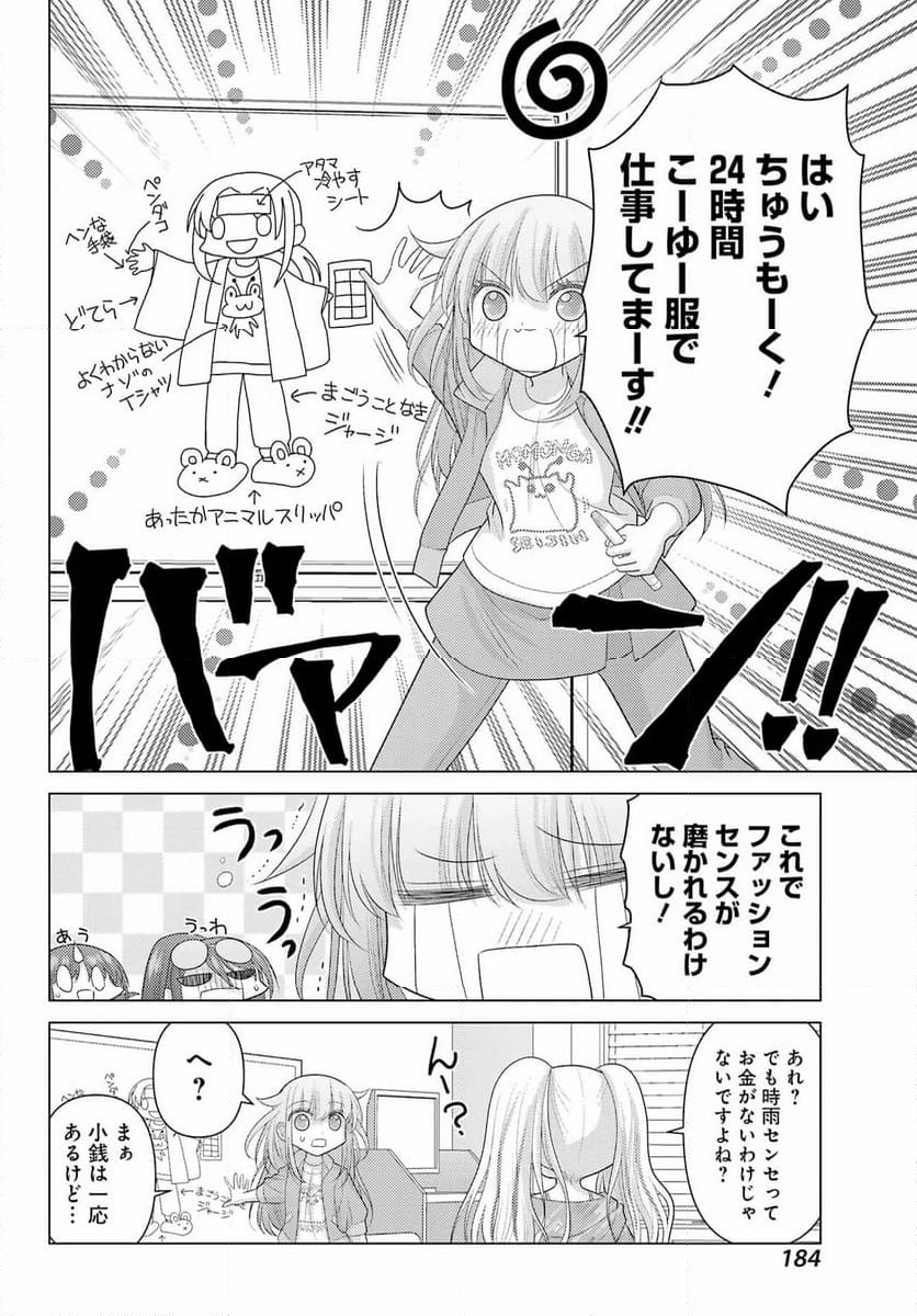 ゆるすいんぐ - 第3話 - Page 6