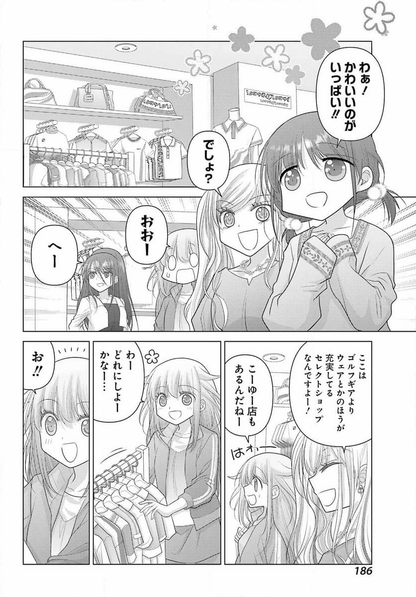 ゆるすいんぐ - 第3話 - Page 8