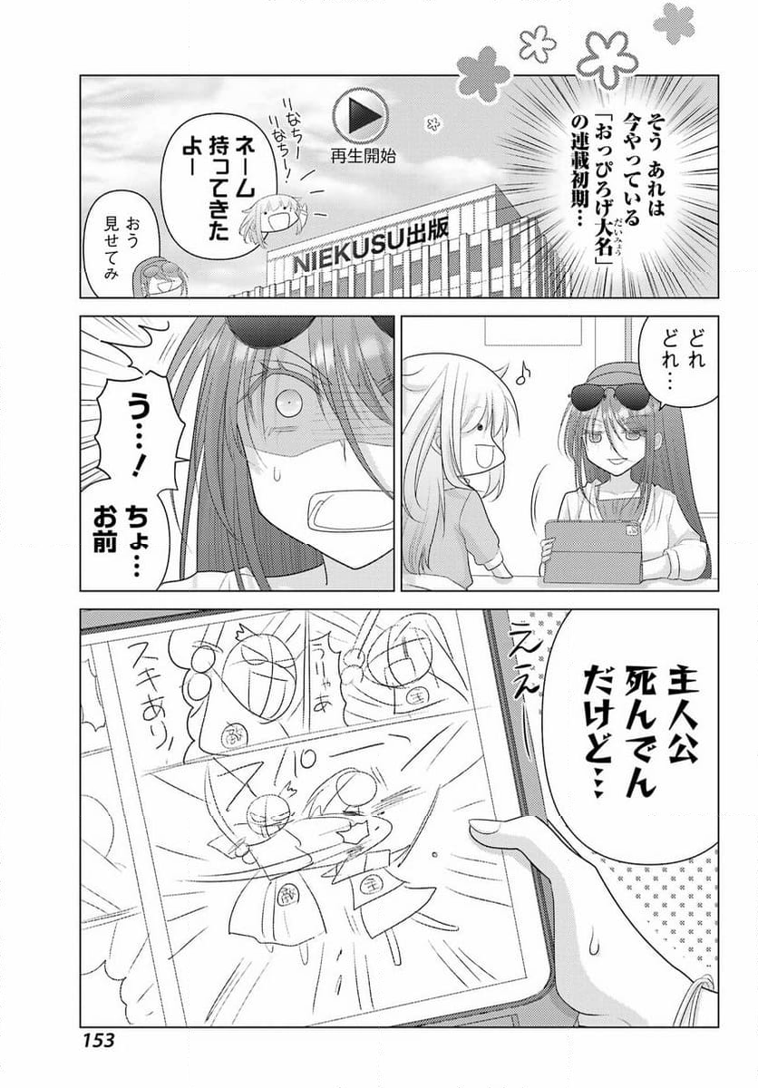 ゆるすいんぐ - 第4話 - Page 11