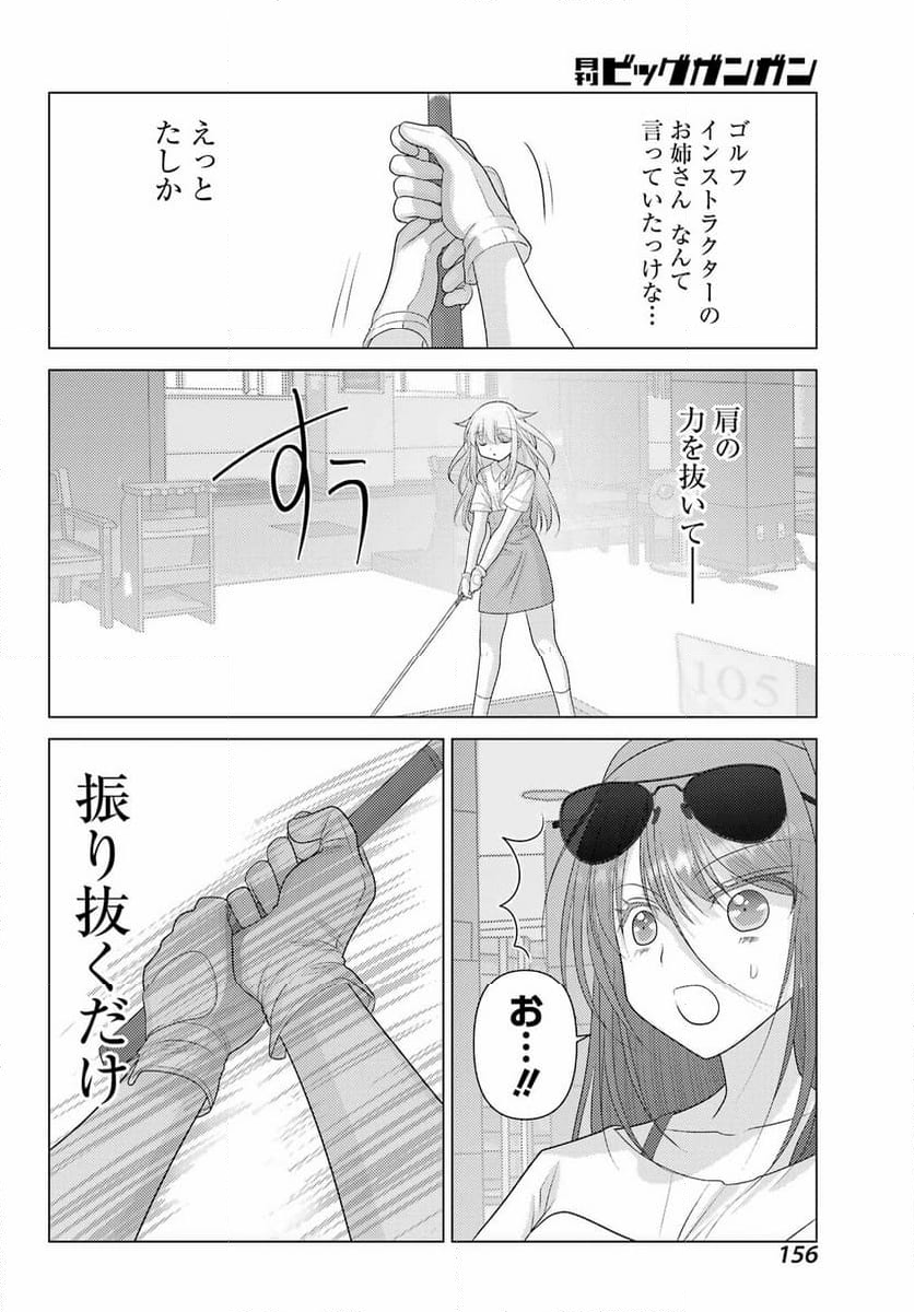 ゆるすいんぐ - 第4話 - Page 14