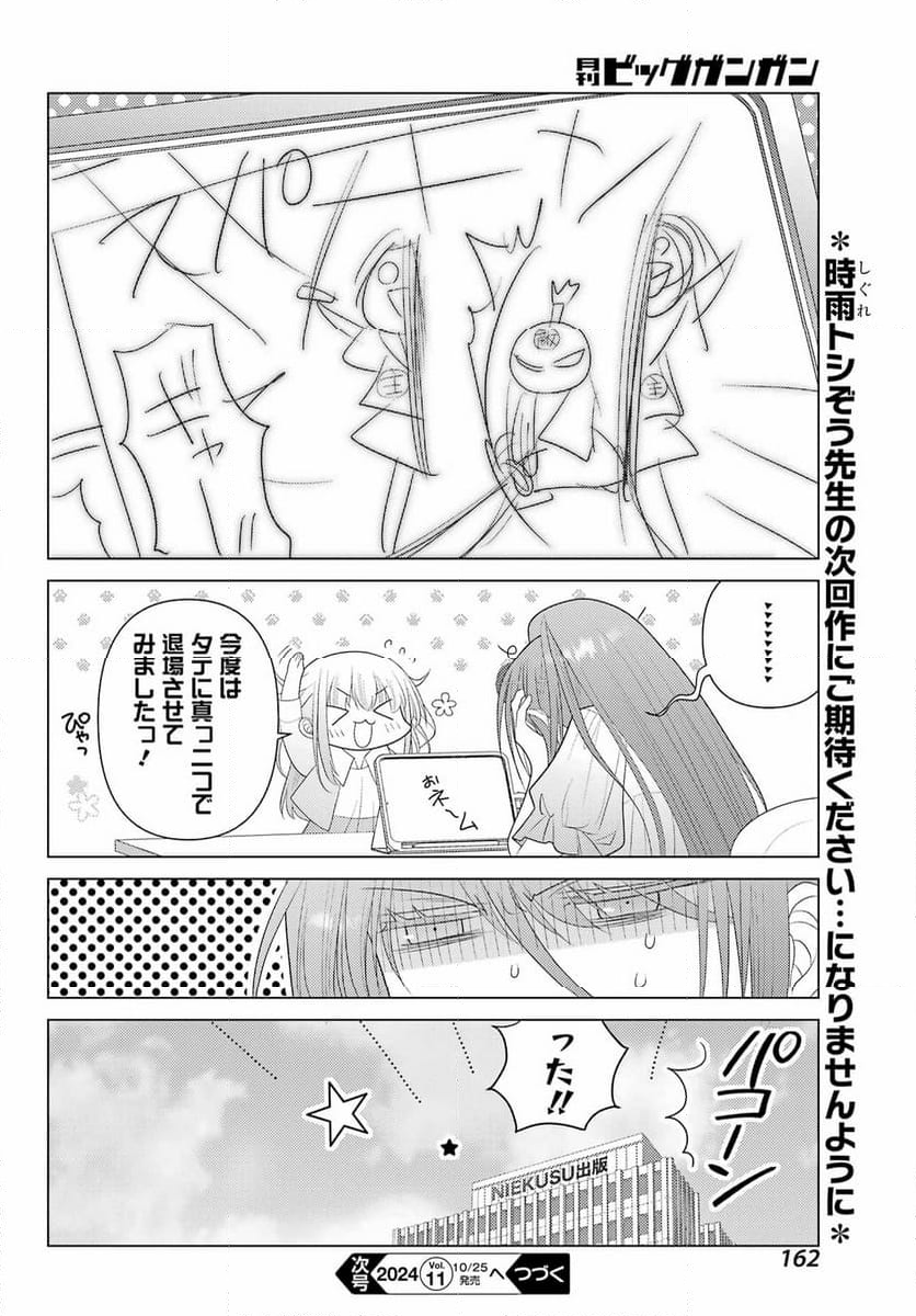 ゆるすいんぐ - 第4話 - Page 20