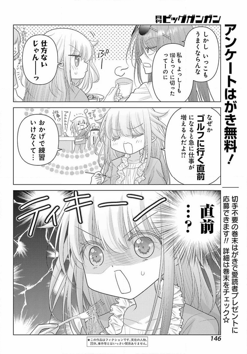 ゆるすいんぐ - 第4話 - Page 4