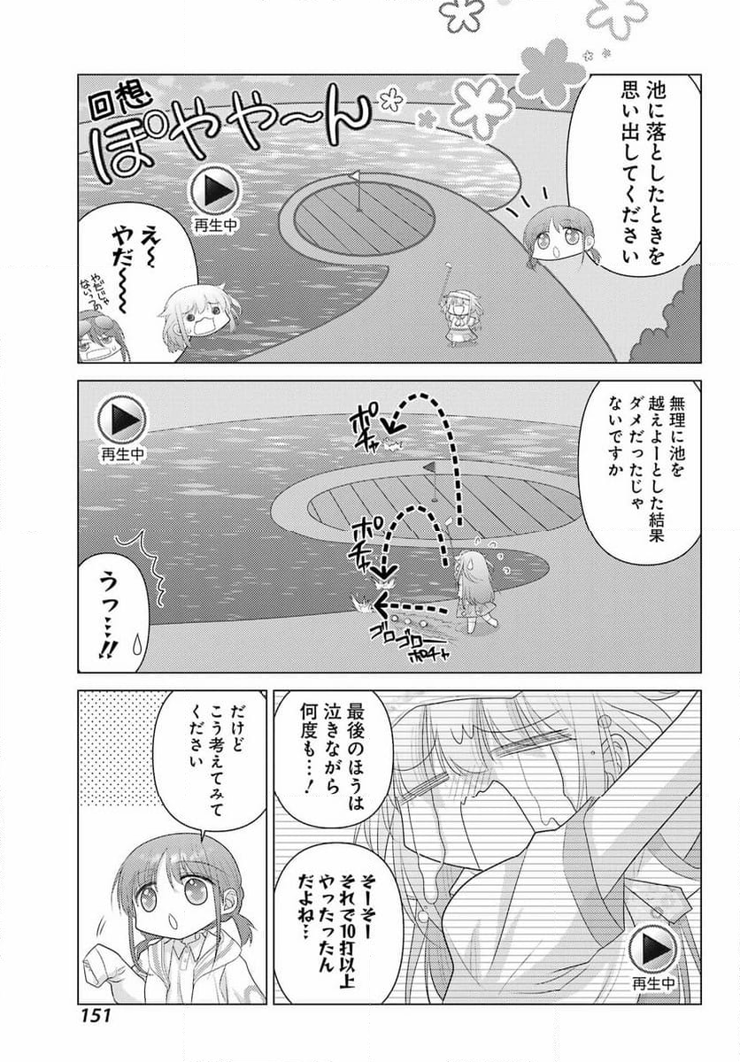 ゆるすいんぐ - 第4話 - Page 9