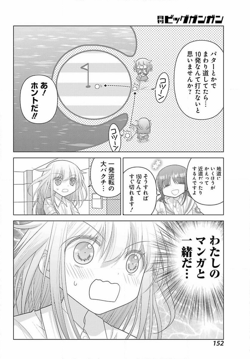 ゆるすいんぐ - 第4話 - Page 10