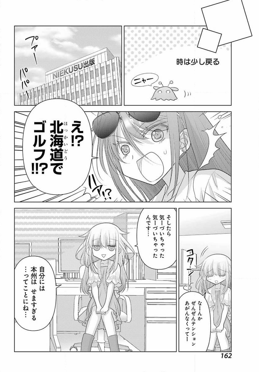 ゆるすいんぐ - 第5話 - Page 2