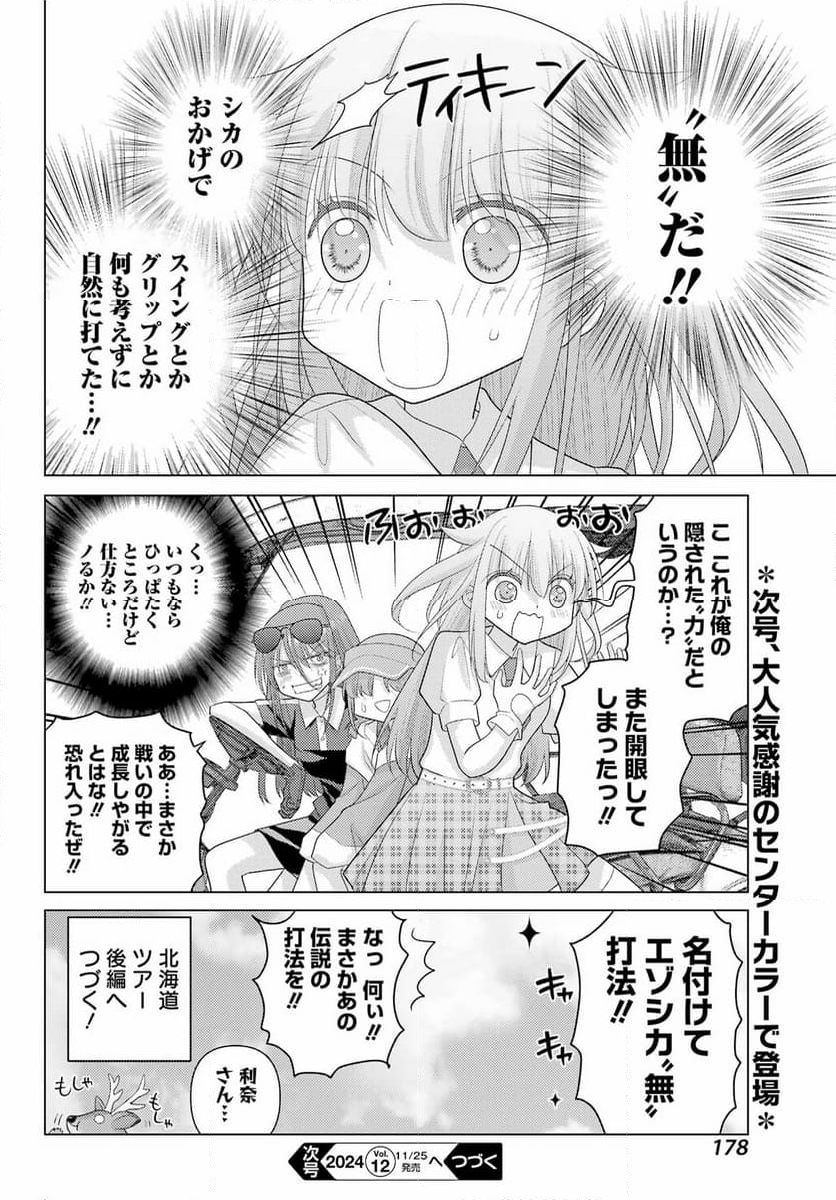 ゆるすいんぐ - 第5話 - Page 18