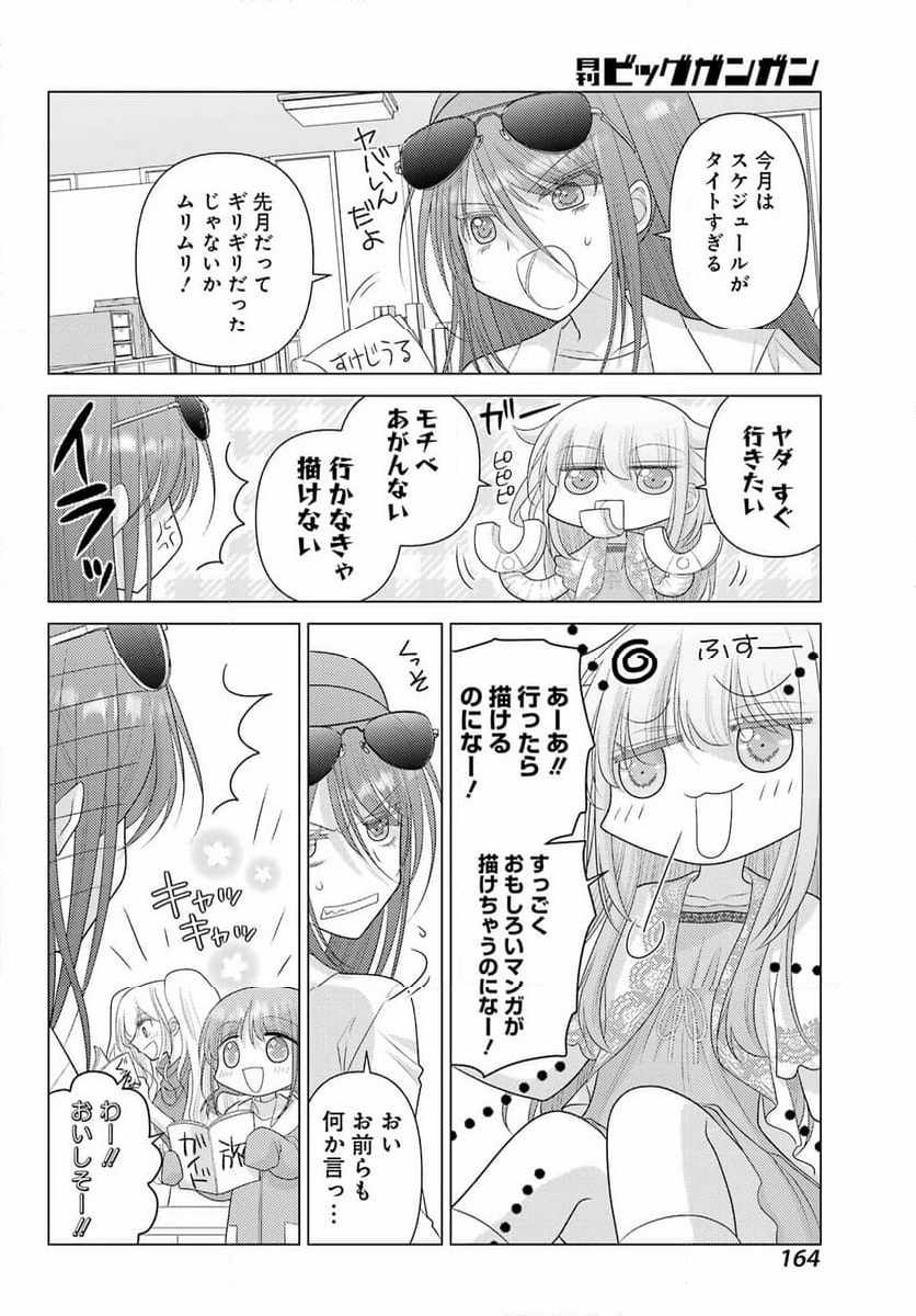 ゆるすいんぐ - 第5話 - Page 4