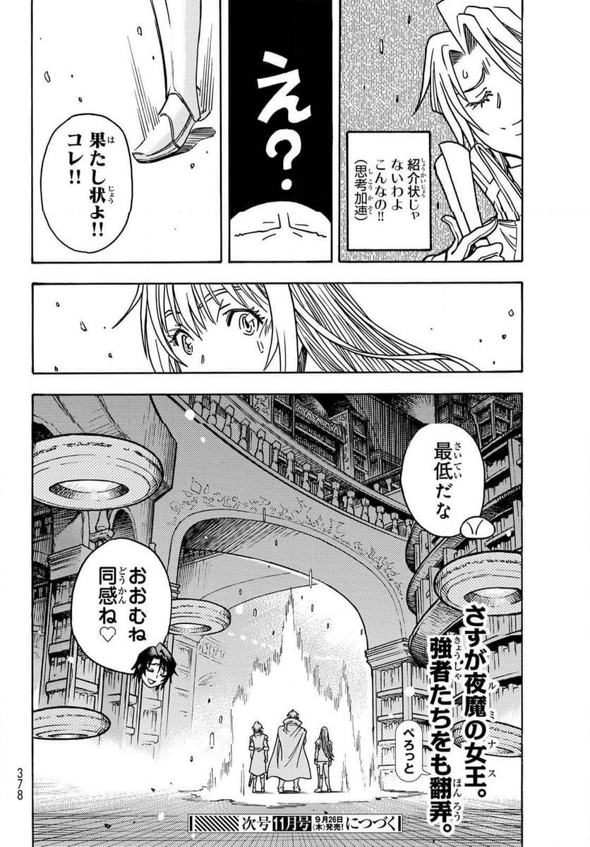 転生したらスライムだった件 番外編 とある休暇の過ごし方 - 第13話 - Page 22