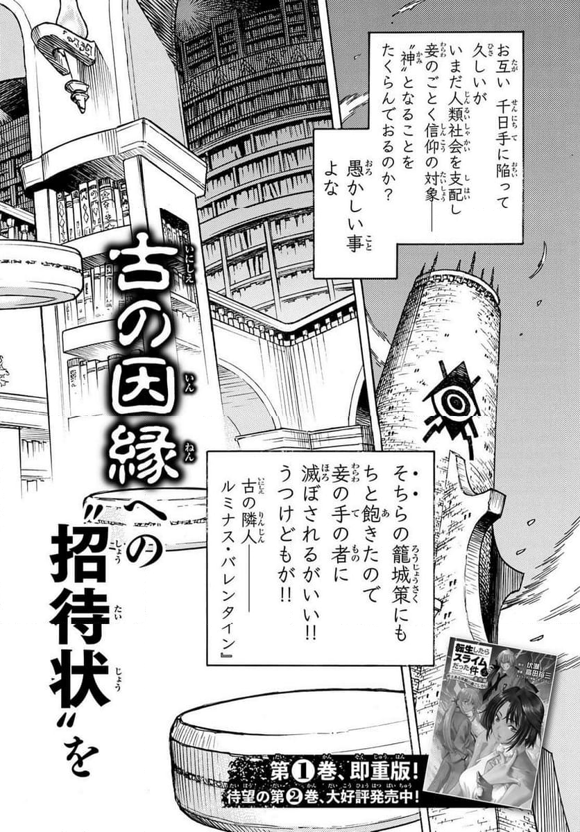 転生したらスライムだった件 番外編 とある休暇の過ごし方 - 第14話 - Page 4