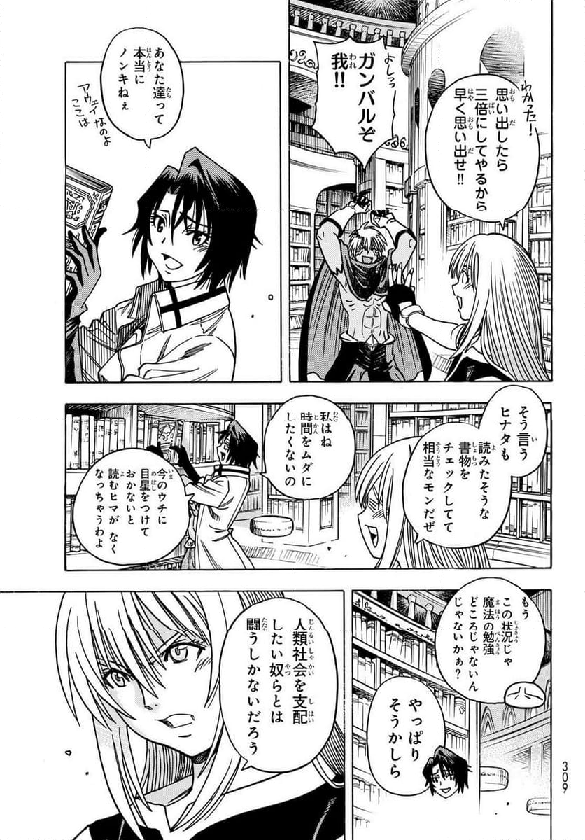 転生したらスライムだった件 番外編 とある休暇の過ごし方 - 第14話 - Page 7