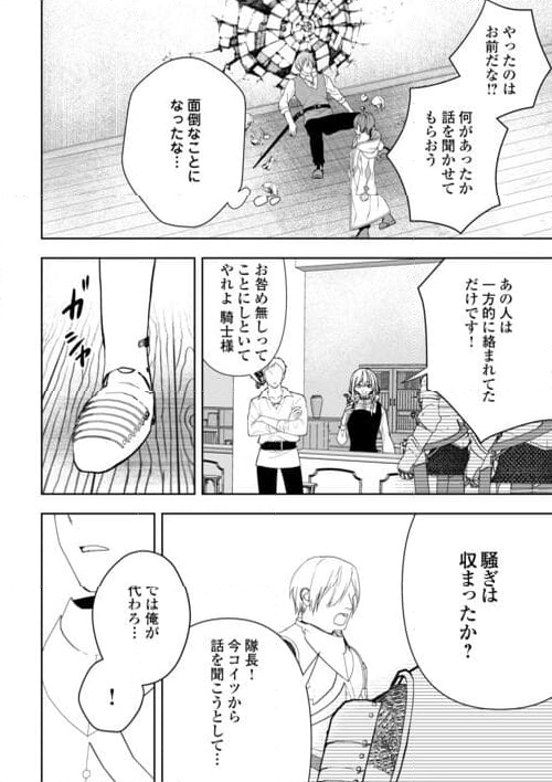 引退賢者はのんびり開拓生活をおくりたい - 第1話 - Page 18