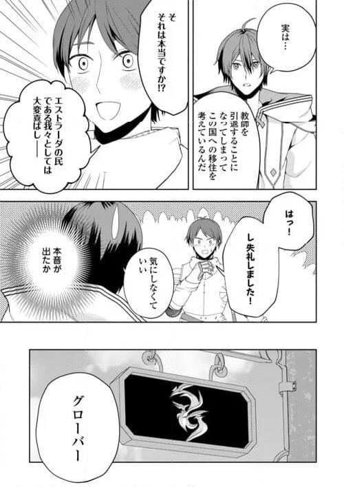 引退賢者はのんびり開拓生活をおくりたい - 第1話 - Page 21