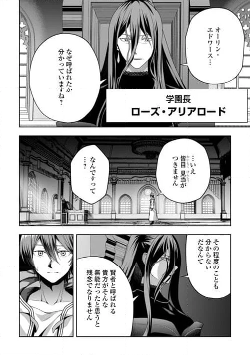 引退賢者はのんびり開拓生活をおくりたい - 第1話 - Page 26