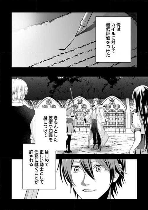 引退賢者はのんびり開拓生活をおくりたい - 第1話 - Page 30