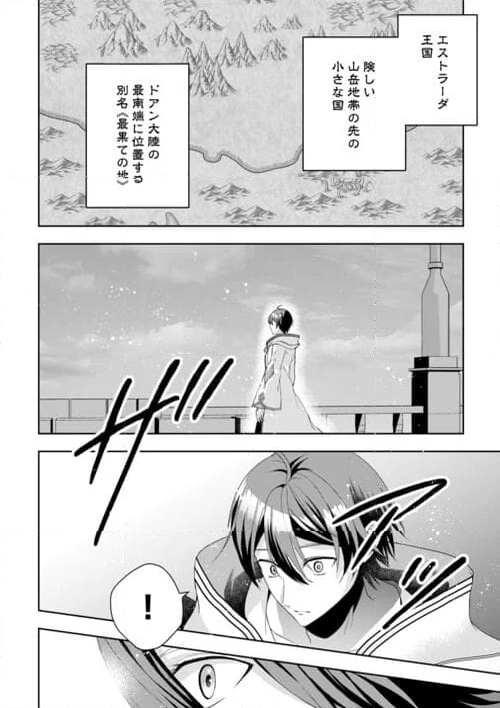 引退賢者はのんびり開拓生活をおくりたい - 第1話 - Page 4