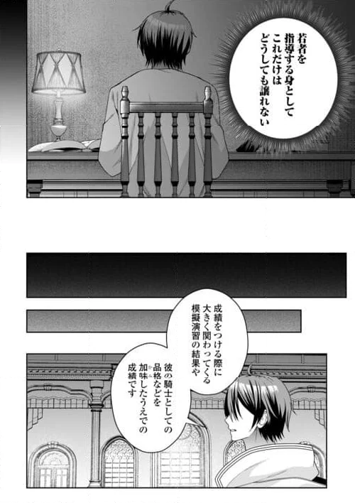 引退賢者はのんびり開拓生活をおくりたい - 第1話 - Page 32