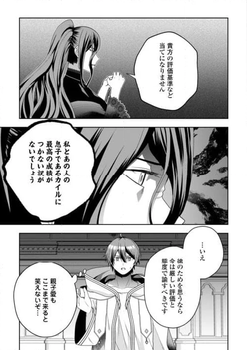 引退賢者はのんびり開拓生活をおくりたい - 第1話 - Page 33