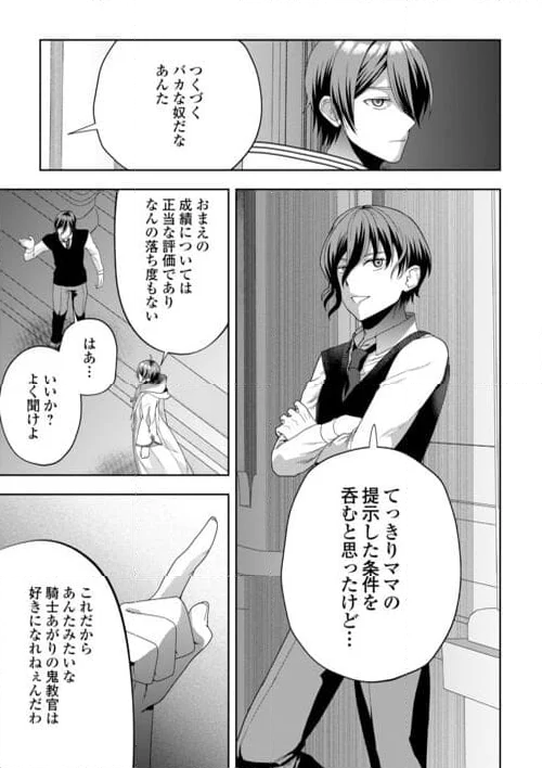 引退賢者はのんびり開拓生活をおくりたい - 第1話 - Page 37