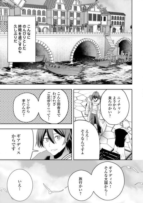 引退賢者はのんびり開拓生活をおくりたい - 第1話 - Page 5