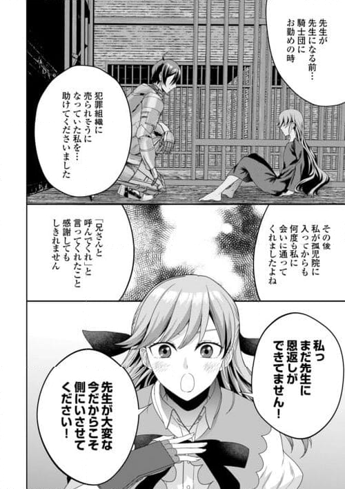 引退賢者はのんびり開拓生活をおくりたい - 第1話 - Page 44