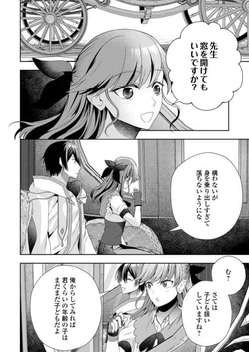 引退賢者はのんびり開拓生活をおくりたい - 第1話 - Page 46