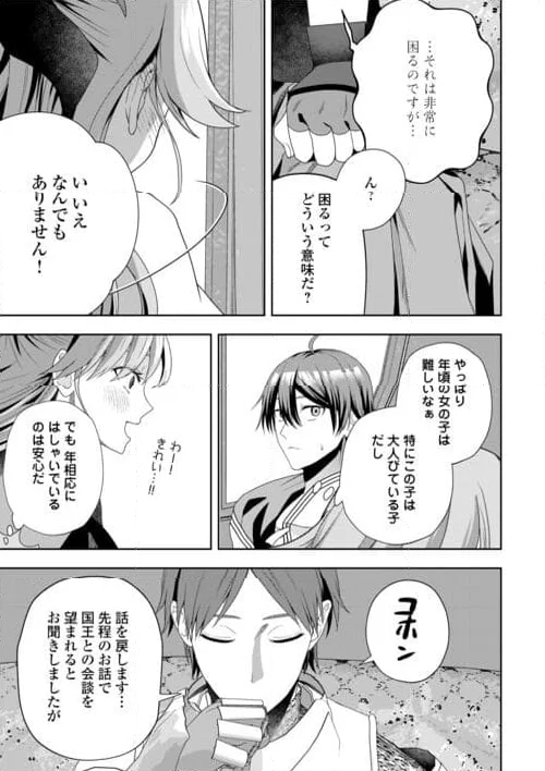 引退賢者はのんびり開拓生活をおくりたい - 第1話 - Page 47