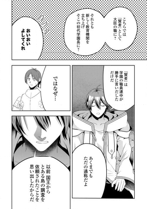 引退賢者はのんびり開拓生活をおくりたい - 第1話 - Page 48