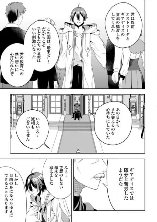 引退賢者はのんびり開拓生活をおくりたい - 第1話 - Page 55