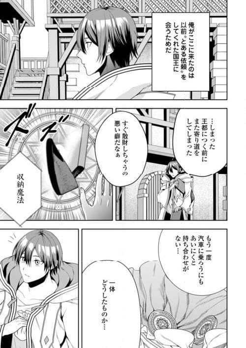 引退賢者はのんびり開拓生活をおくりたい - 第1話 - Page 7