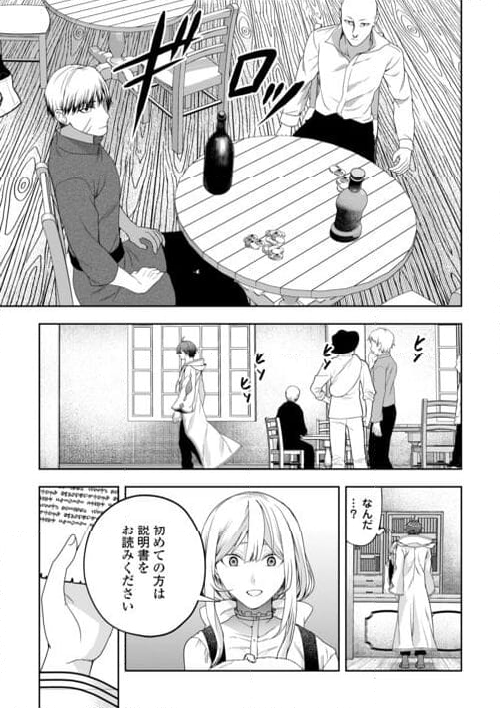 引退賢者はのんびり開拓生活をおくりたい - 第1話 - Page 9