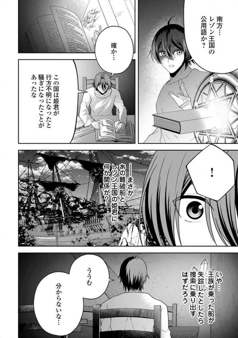 引退賢者はのんびり開拓生活をおくりたい - 第10話 - Page 2