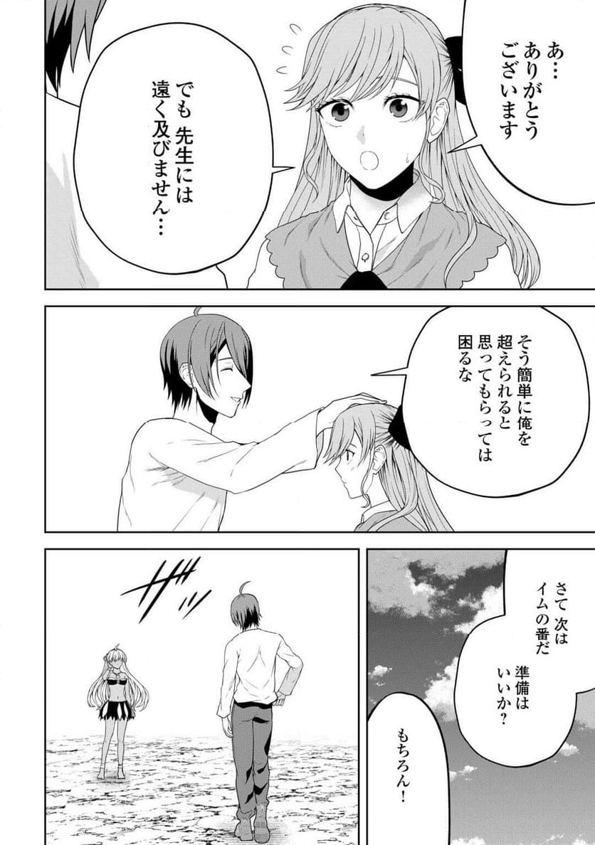 引退賢者はのんびり開拓生活をおくりたい - 第10話 - Page 12