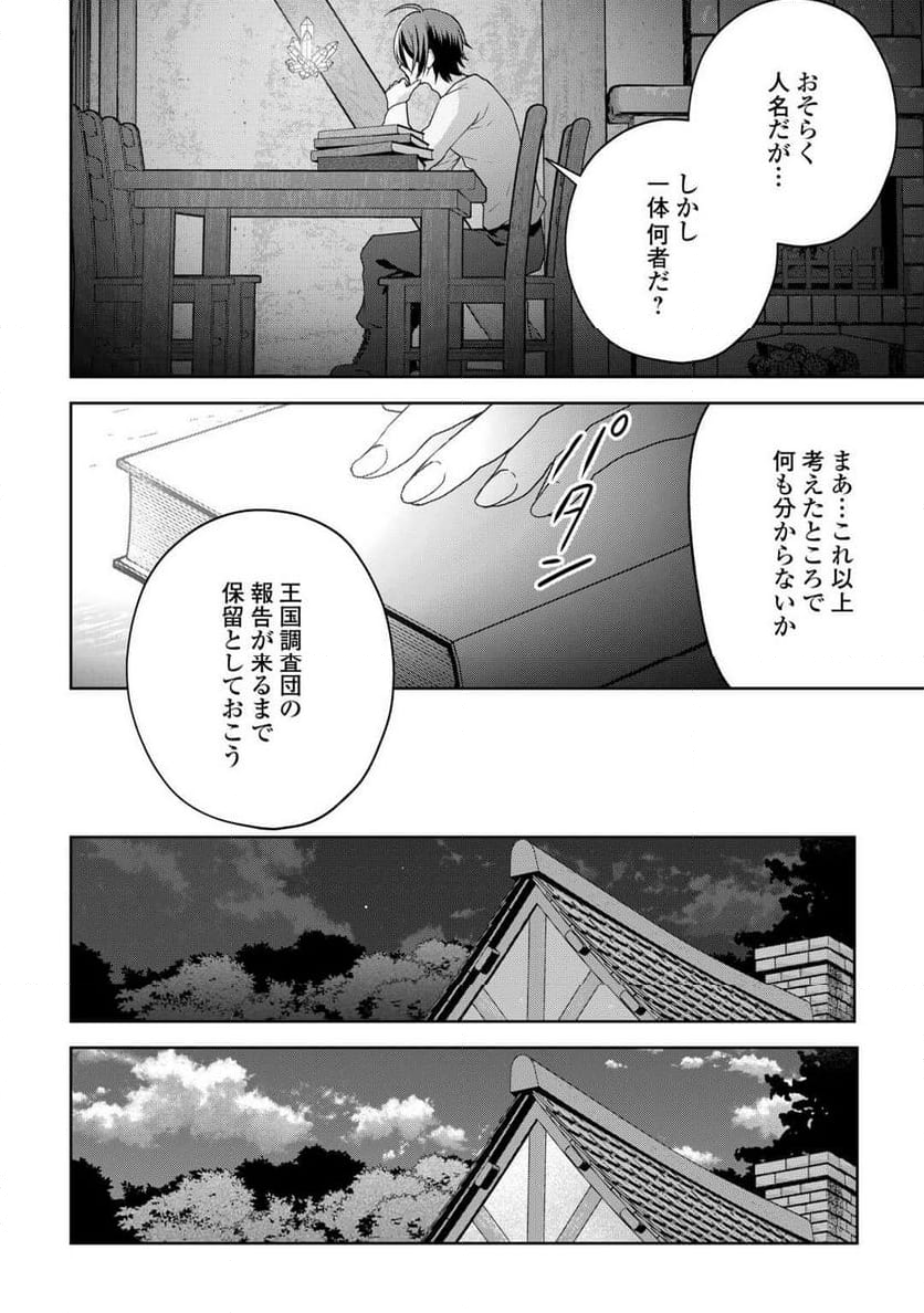 引退賢者はのんびり開拓生活をおくりたい - 第10話 - Page 4