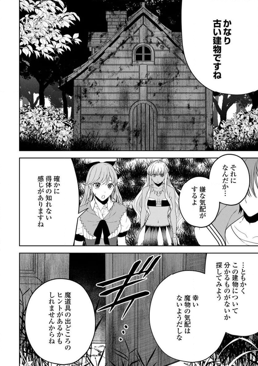 引退賢者はのんびり開拓生活をおくりたい - 第11話 - Page 12