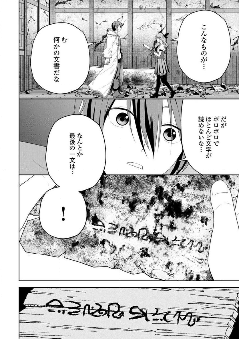 引退賢者はのんびり開拓生活をおくりたい - 第11話 - Page 14