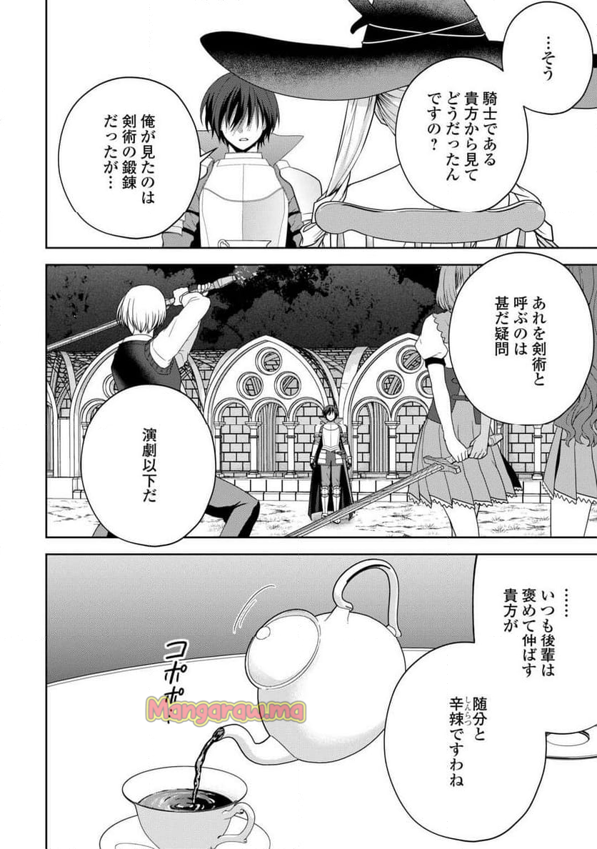 引退賢者はのんびり開拓生活をおくりたい - 第12話 - Page 2