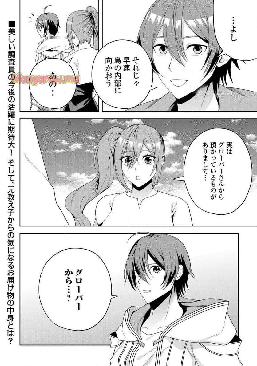 引退賢者はのんびり開拓生活をおくりたい - 第12話 - Page 18