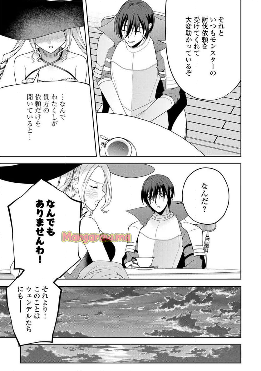 引退賢者はのんびり開拓生活をおくりたい - 第12話 - Page 9