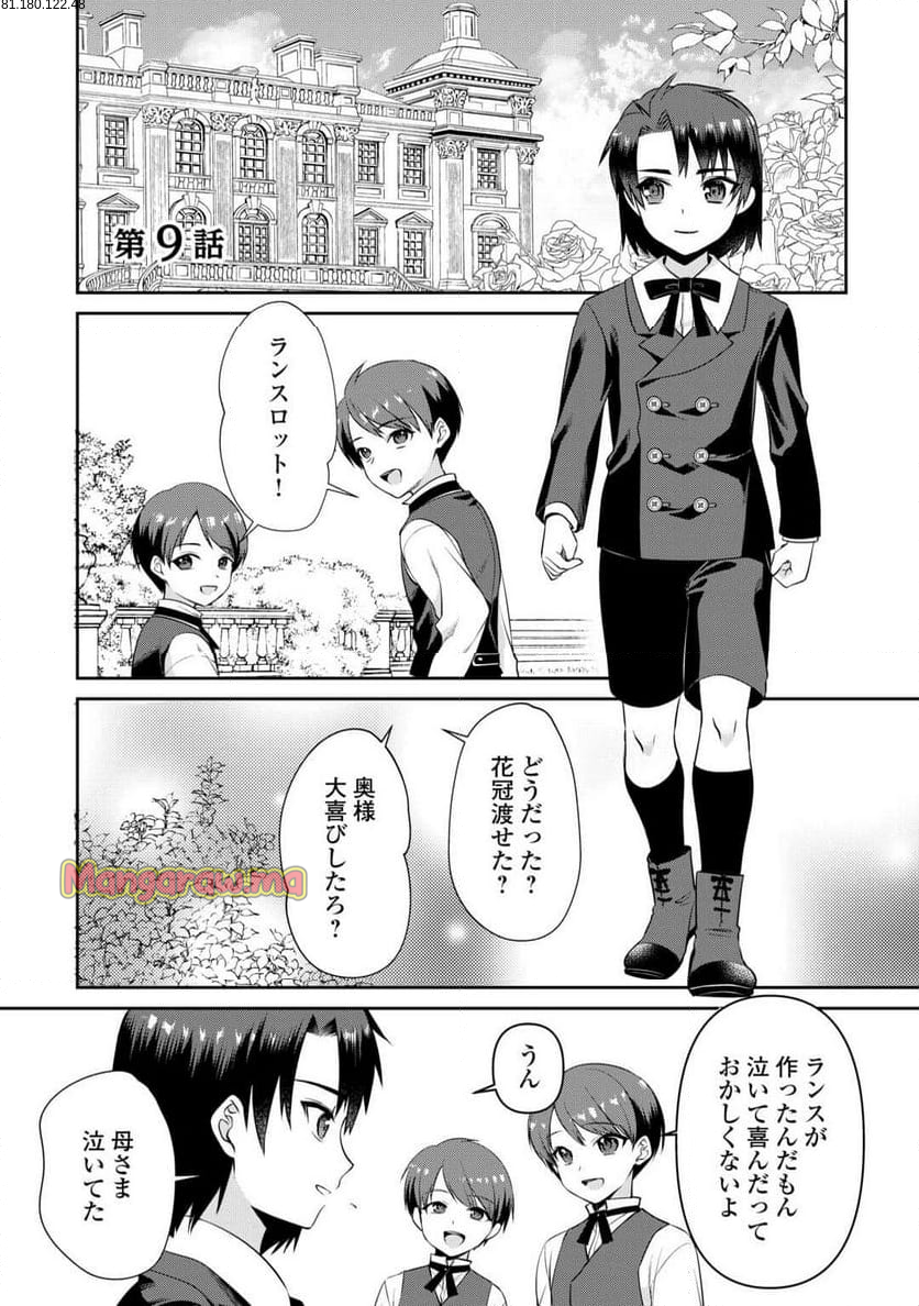 あなたの愛など要りません - 第9話 - Page 1