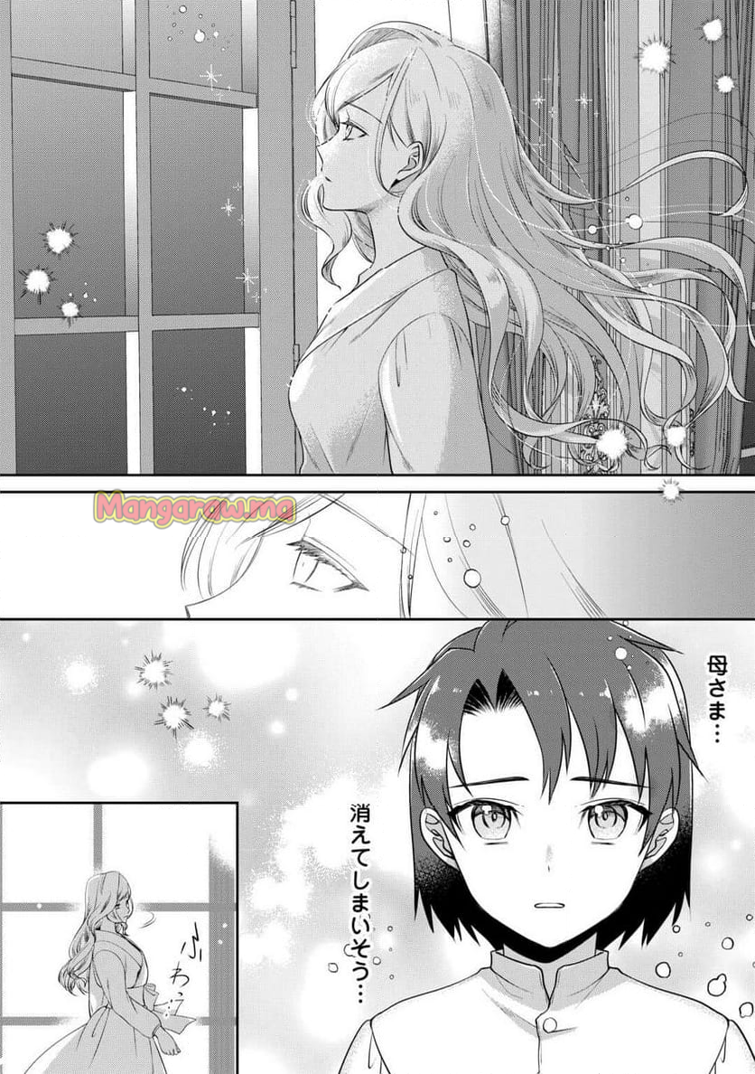 あなたの愛など要りません - 第9話 - Page 17