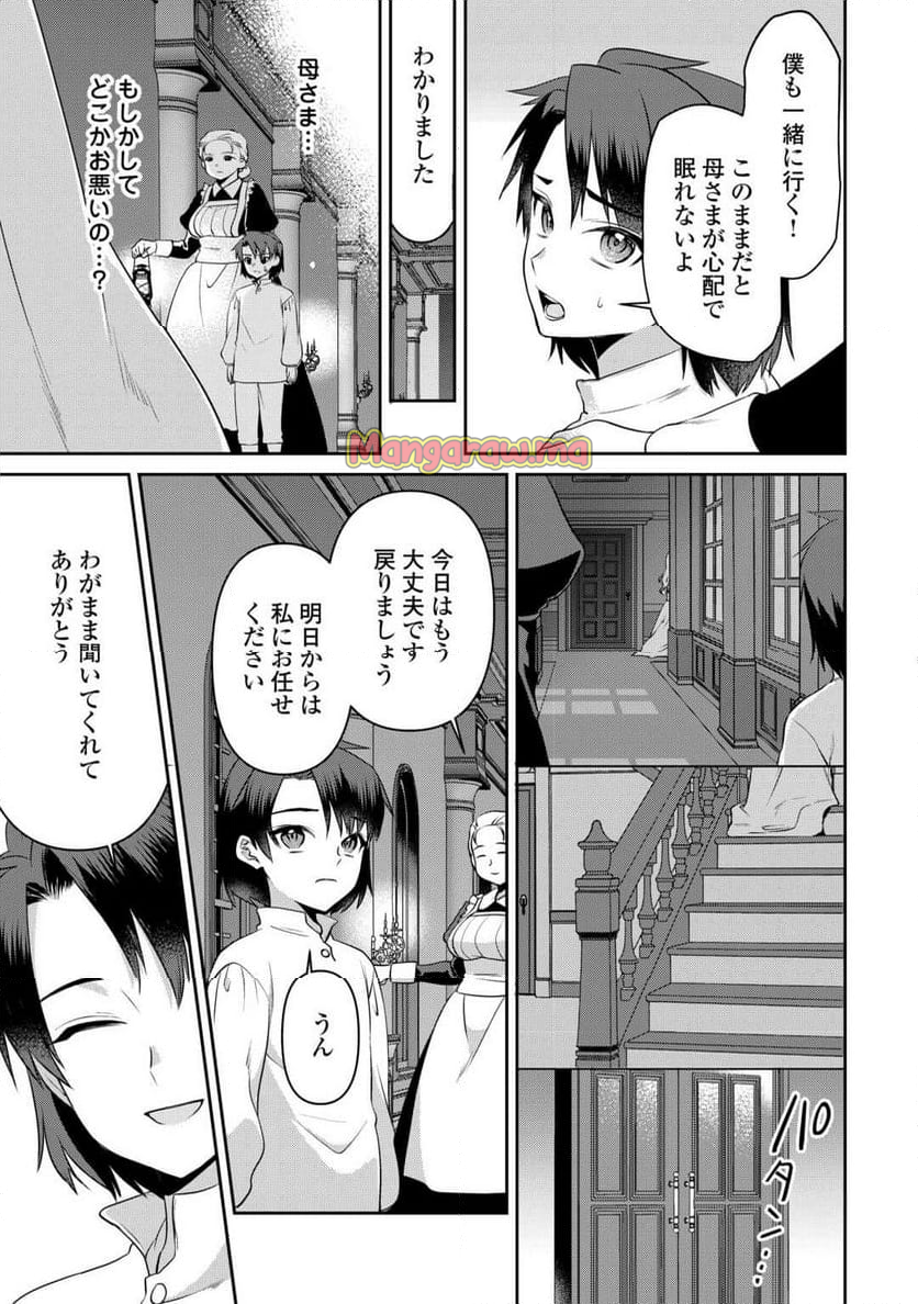 あなたの愛など要りません - 第9話 - Page 19