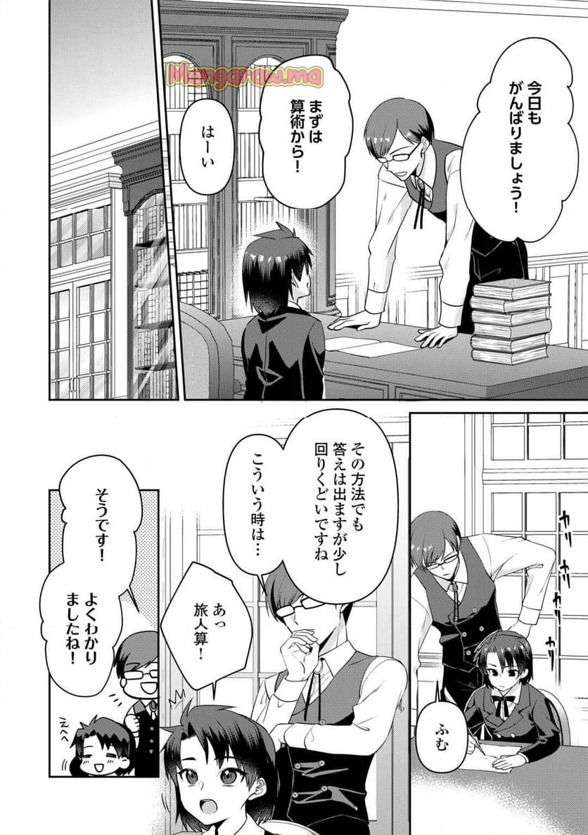 あなたの愛など要りません - 第9話 - Page 22