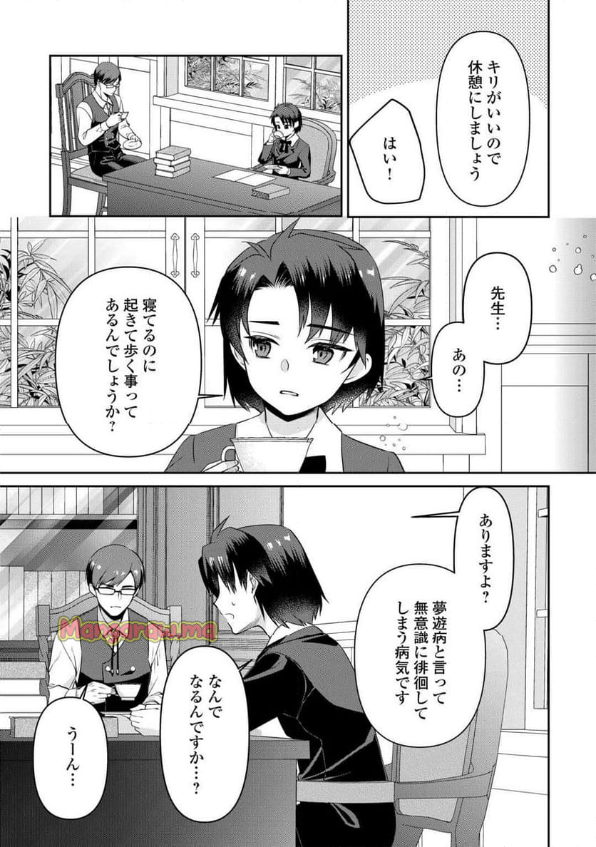 あなたの愛など要りません - 第9話 - Page 23