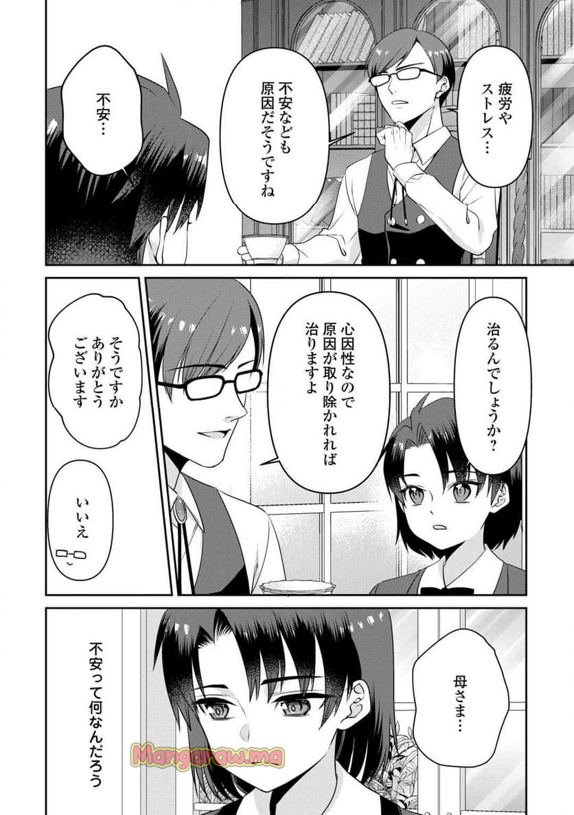 あなたの愛など要りません - 第9話 - Page 24