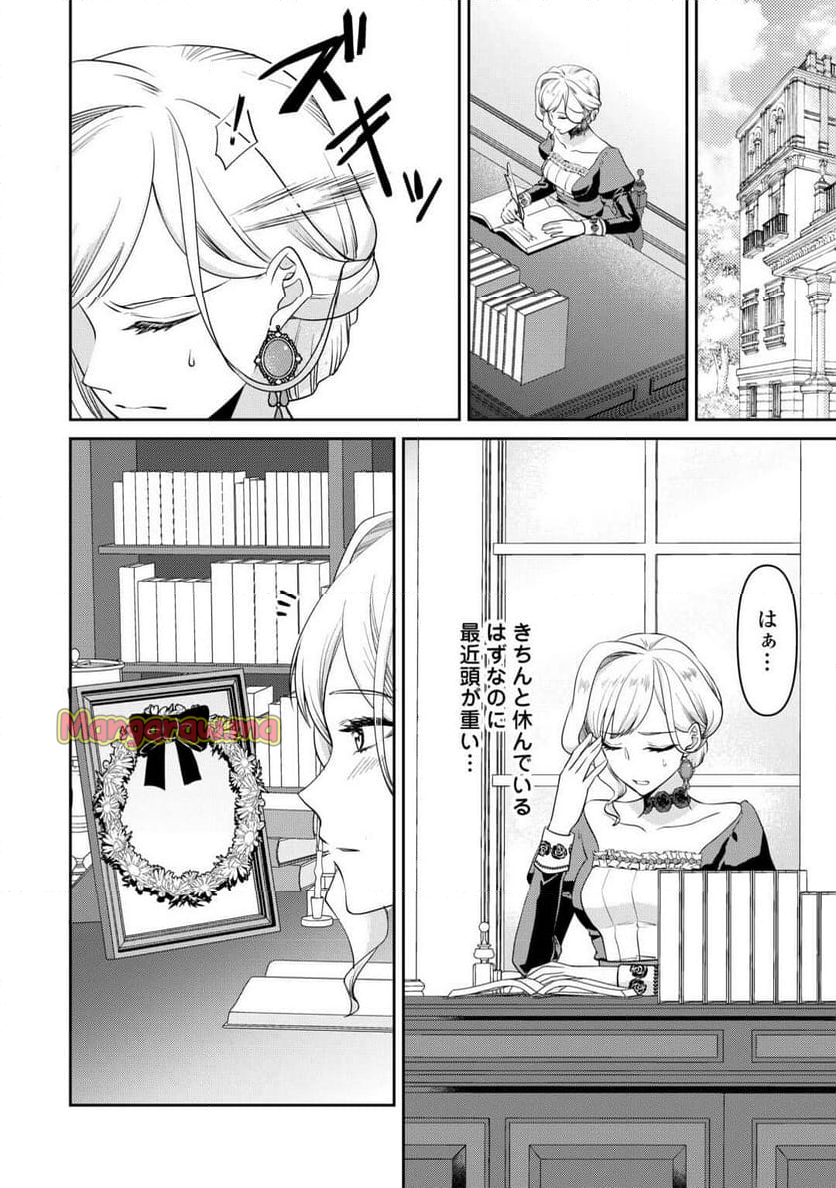 あなたの愛など要りません - 第9話 - Page 26