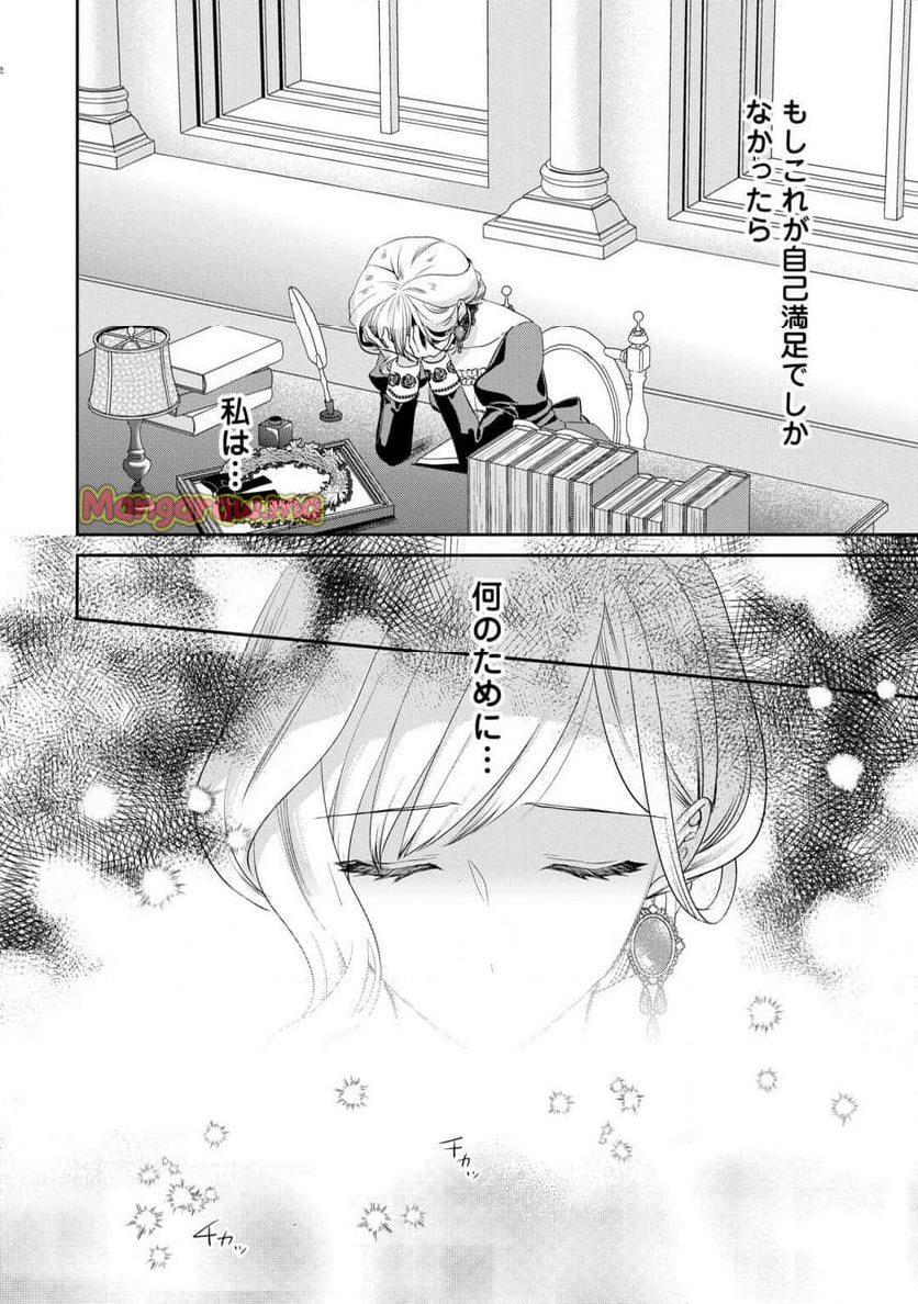 あなたの愛など要りません - 第9話 - Page 28