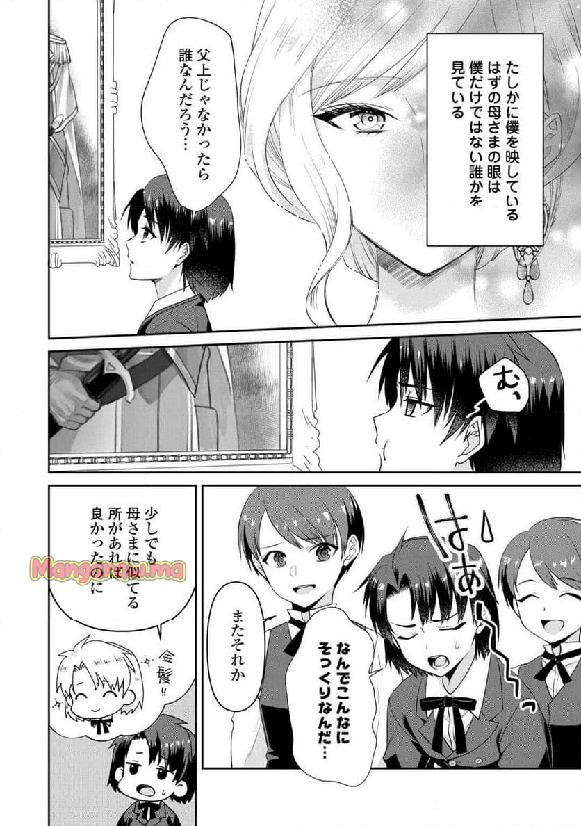 あなたの愛など要りません - 第9話 - Page 6