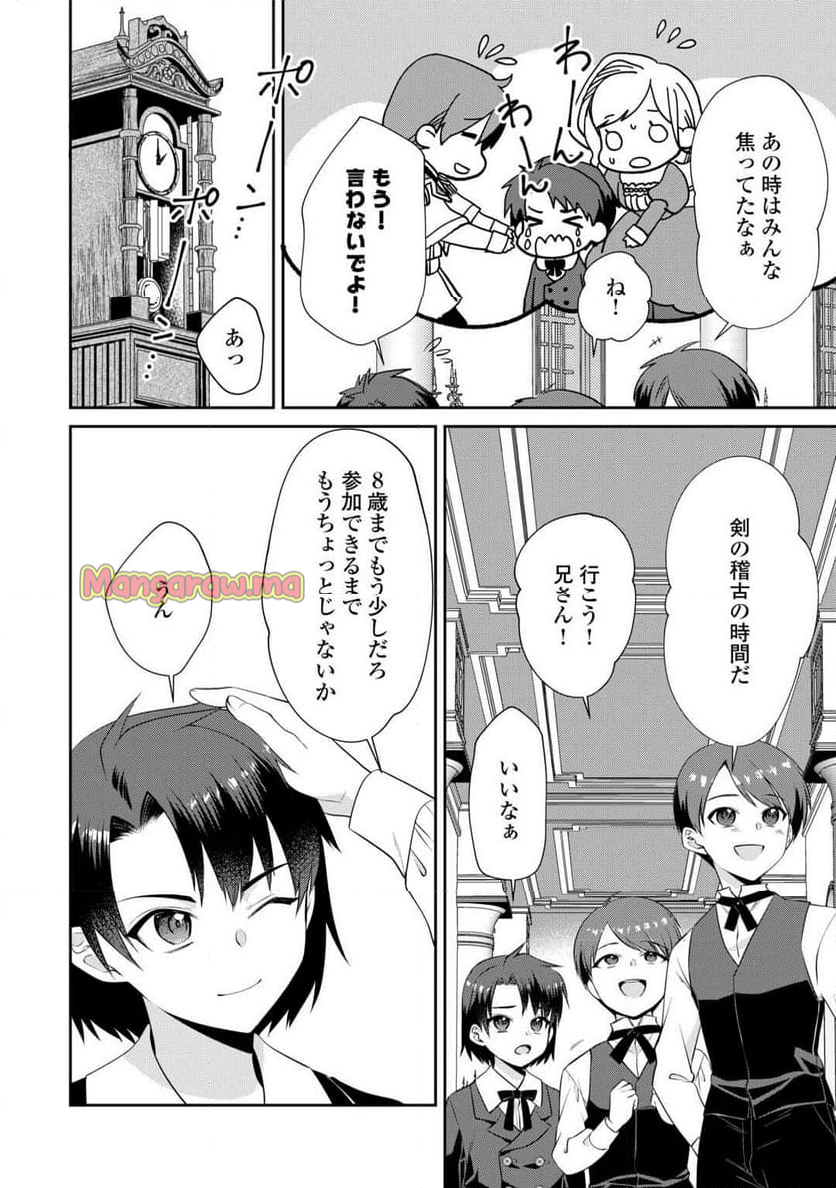 あなたの愛など要りません - 第9話 - Page 8