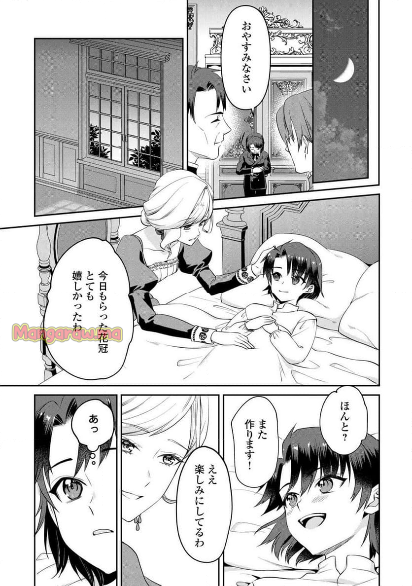 あなたの愛など要りません - 第9話 - Page 9