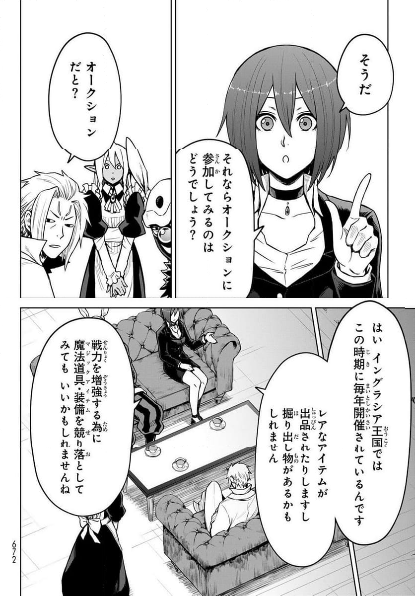 転生したらスライムだった件　クレイマン - 第19話 - Page 18